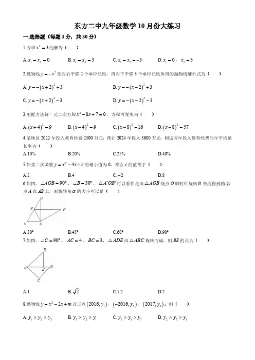 河南省洛阳市东方第二中学2024-2025学年九年级上学期第一次月考数学试卷(含答案)
