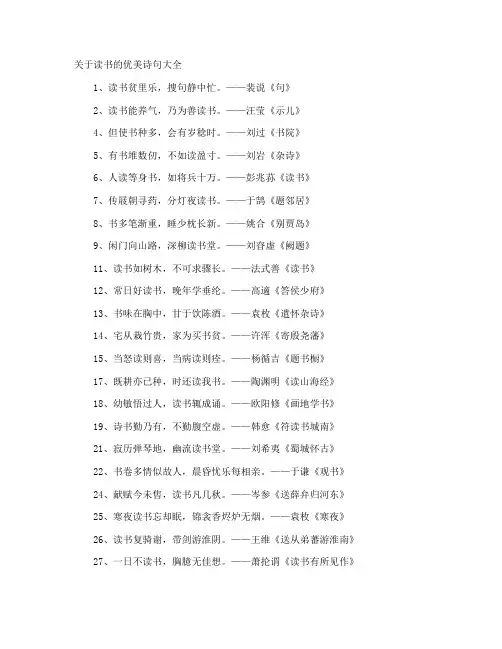 读书的优美诗句