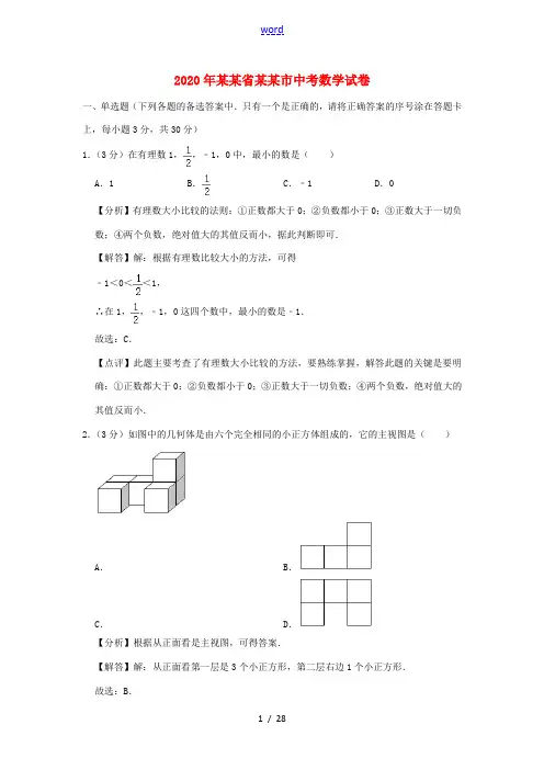辽宁省盘锦市中考数学真题试题(含解析)-人教版初中九年级全册数学试题
