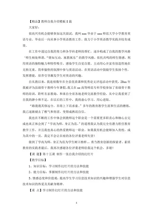 精选教师自我介绍模板8篇