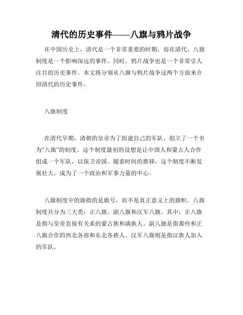 清代的历史事件——八旗与鸦片战争