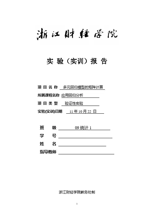 实验二
