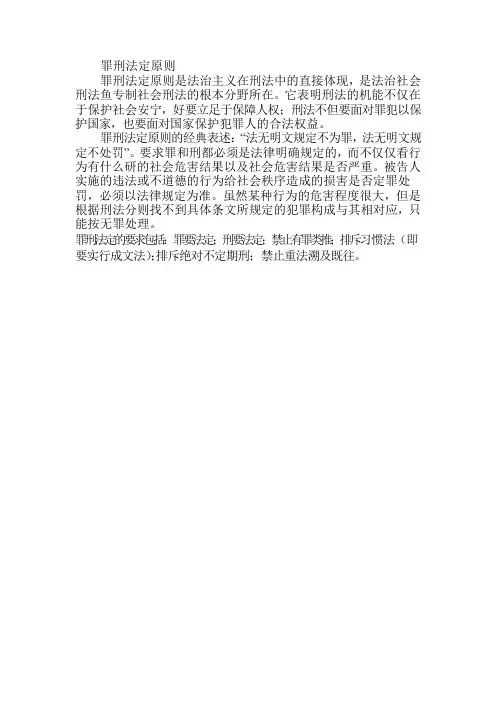 罪刑法定原则