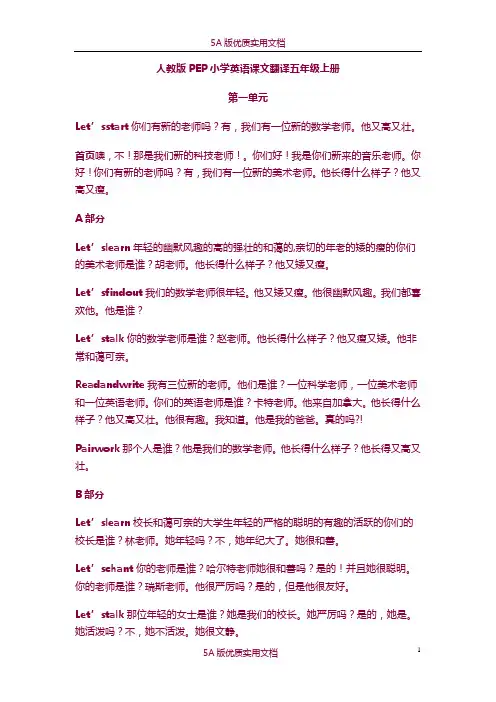 【5A文】人教版小学英语课文翻译五年级上下册