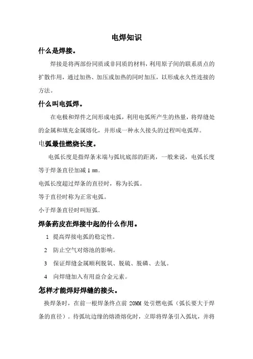 焊接知识