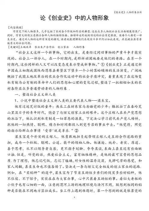 《创业史》人物形象分析
