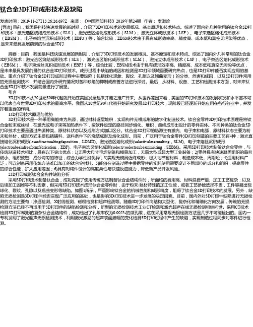 钛合金3D打印成形技术及缺陷