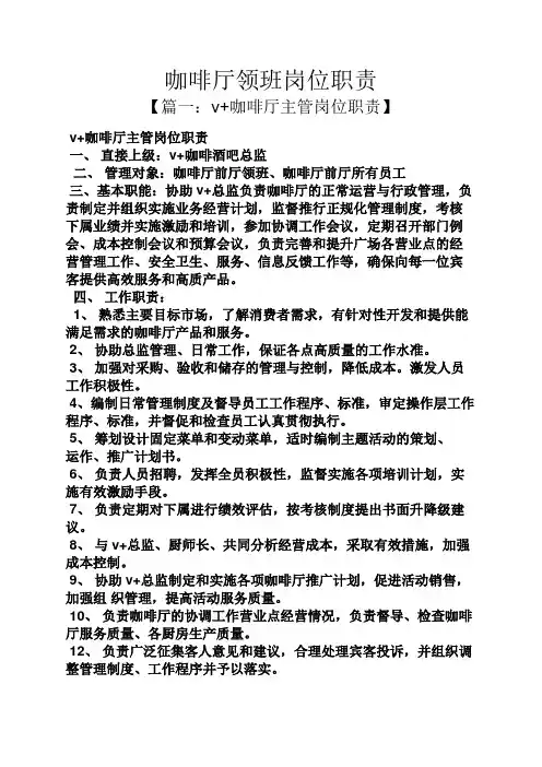 咖啡厅领班岗位职责