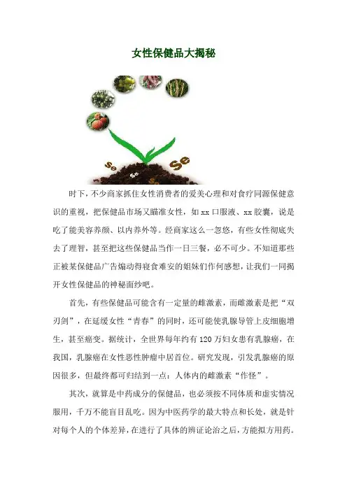 女性保健品大揭秘