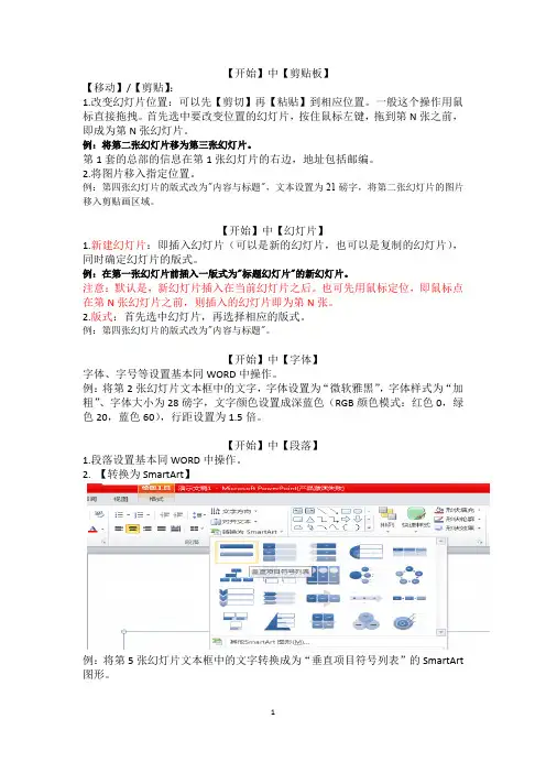 全国计算机一级考试MS Office演示文稿题大全