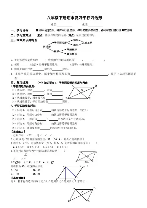 八年级下平行四边形期末复习(很全面-题型很典型)
