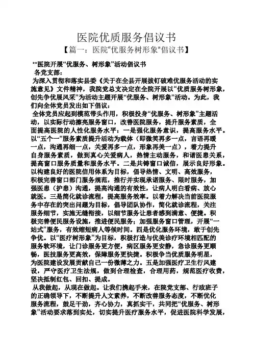 医院优质服务倡议书
