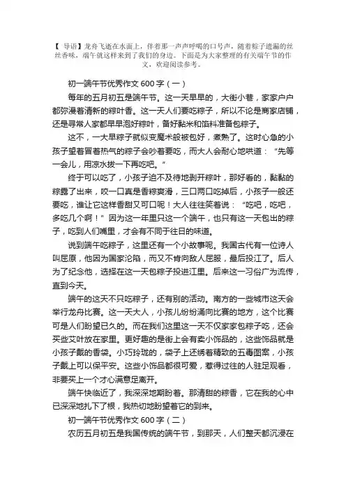 初一端午节优秀作文600字五篇