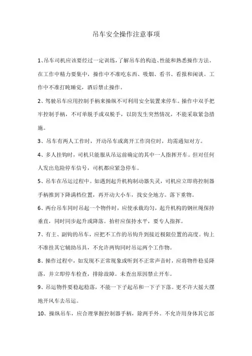 吊车安全操作规程