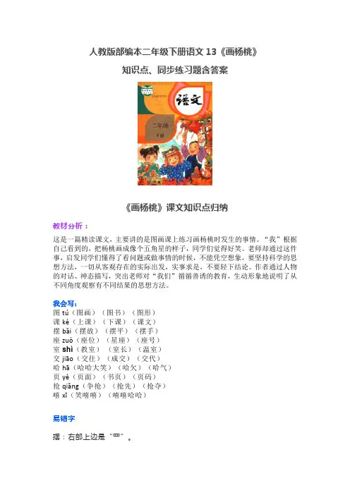 人教版部编版二年级下册语文13《画杨桃》知识点、同步练习题含答案