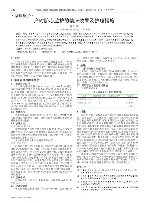 产时胎心监护的临床效果及护理措施