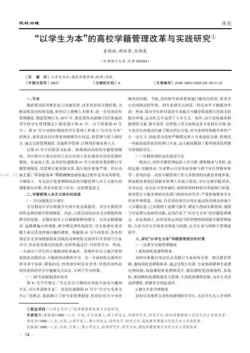 “以学生为本”的高校学籍管理改革与实践研究