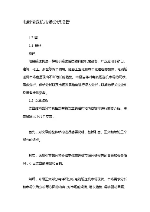 电缆输送机市场分析报告