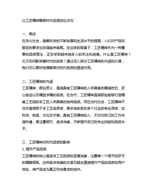 以工匠精神雕琢时代品质的论点句