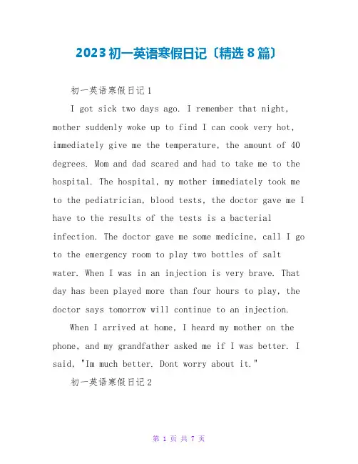 2023初一英语寒假日记(精选8篇)