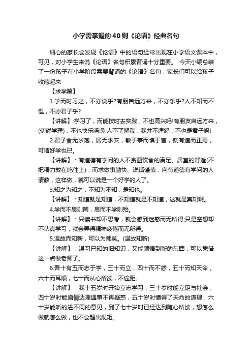 小学需掌握的40则《论语》经典名句