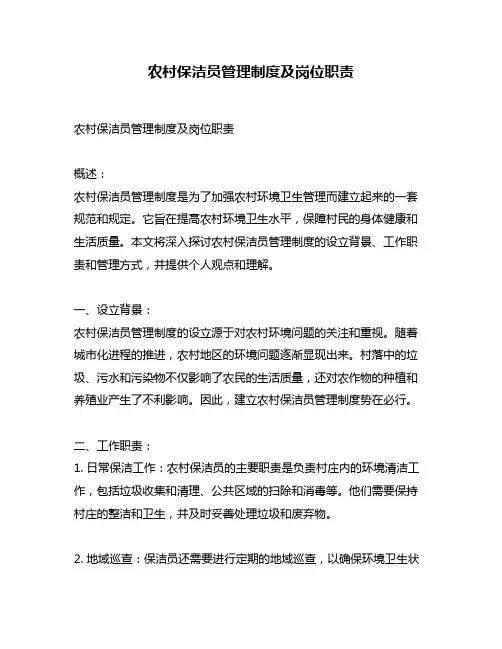 农村保洁员管理制度及岗位职责