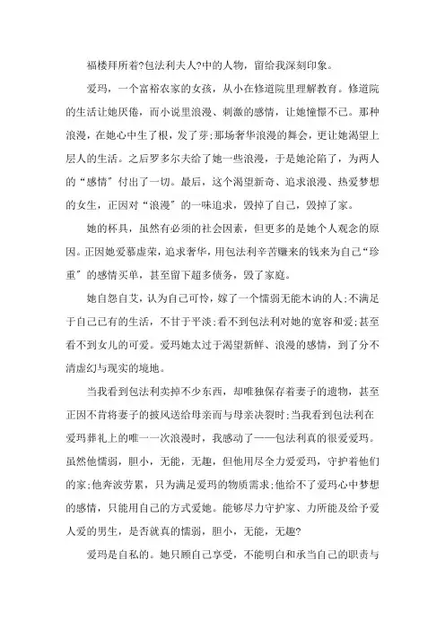 《包法利夫人》读后感读书笔记800字五篇精选