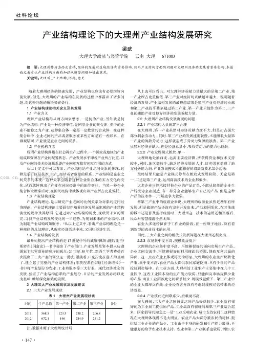 产业结构理论下的大理州产业结构发展研究