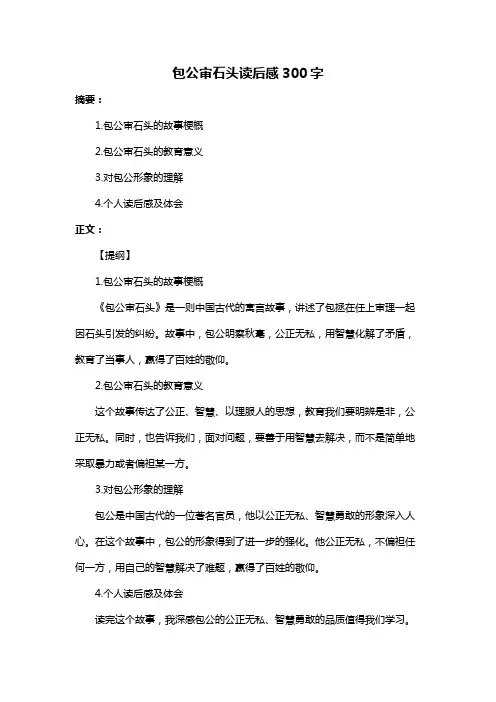 包公审石头读后感300字