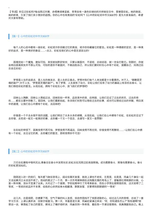 心中的彩虹初中作文600字