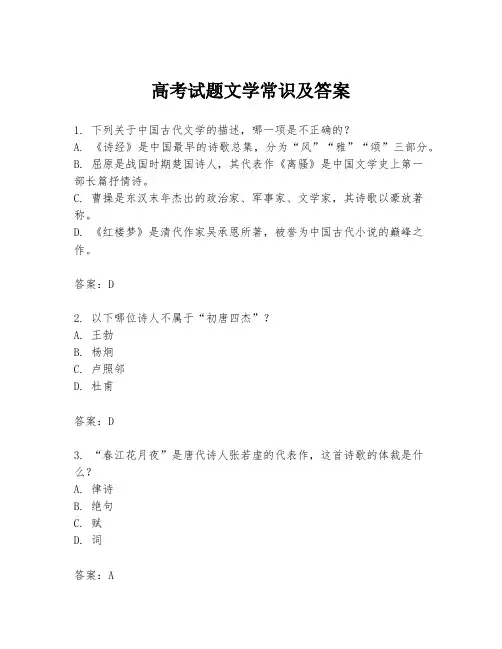 高考试题文学常识及答案