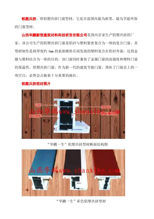 铝塑共挤