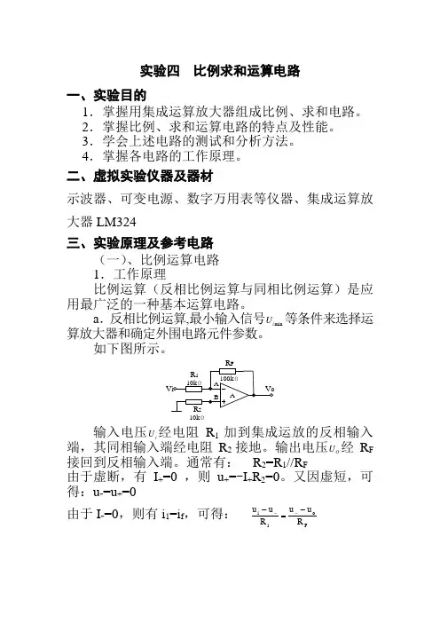 实验四 比例求和运算电路
