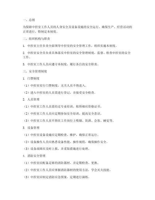 中控室安全管理制度