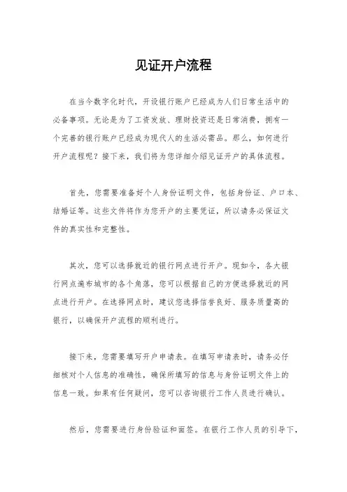 见证开户流程
