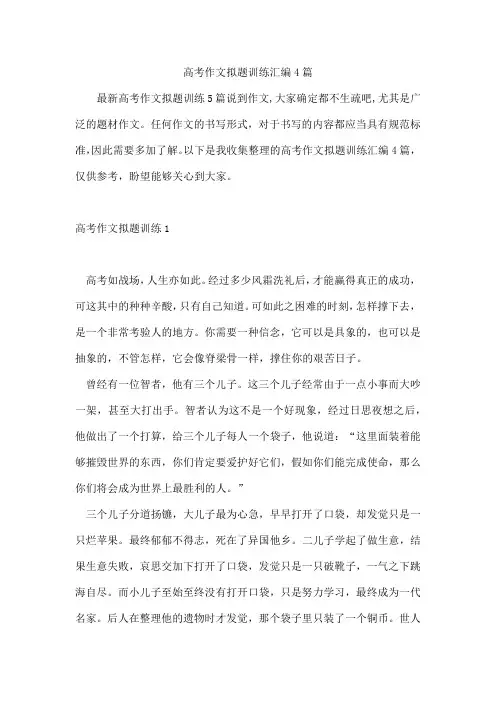 高考作文拟题训练汇编4篇
