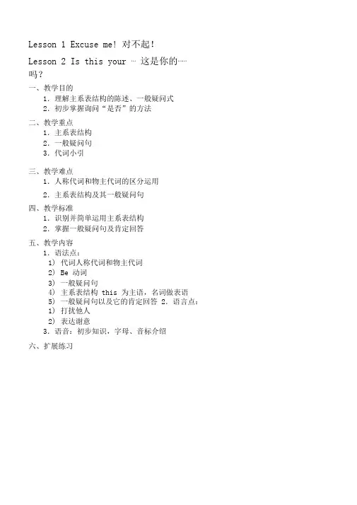 (完整版)新概念英语第一册英语教案(全)