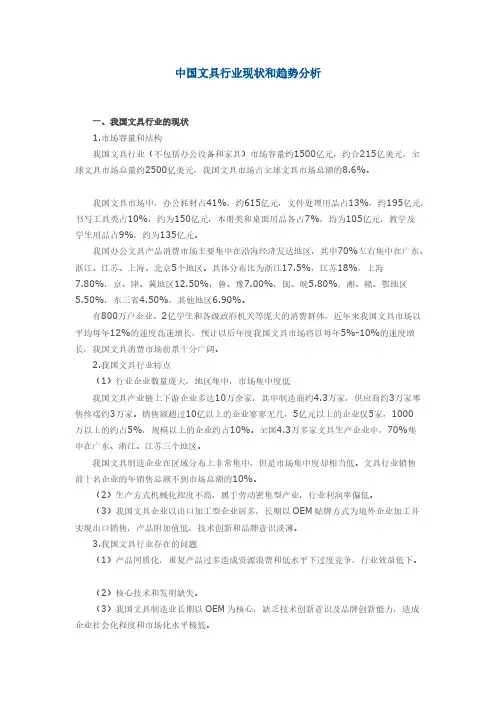 中国文具行业现状和趋势分析