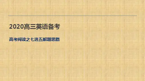 备考2020高考英语专题复习课件 阅读理解之七选五解题思路(共30张PPT)