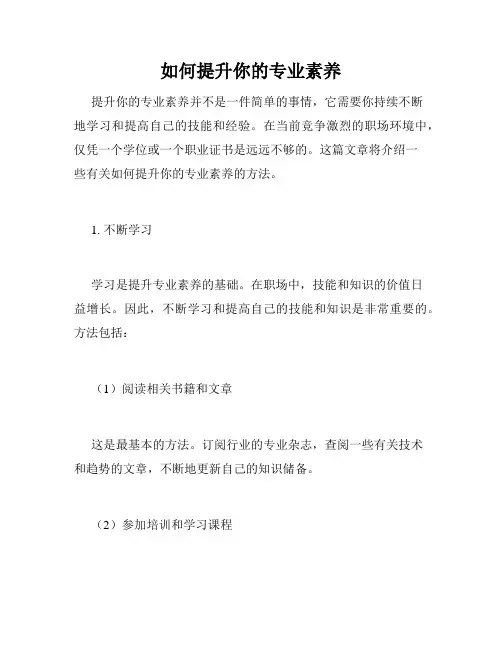如何提升你的专业素养