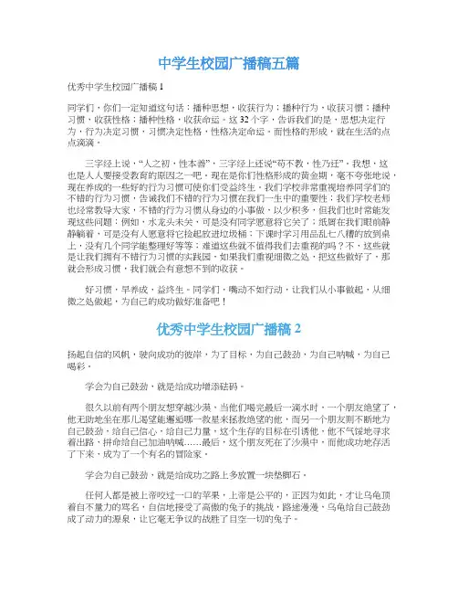 中学生校园广播稿五篇