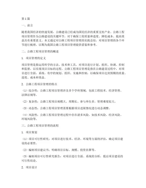 公路工程项目管理小结(3篇)