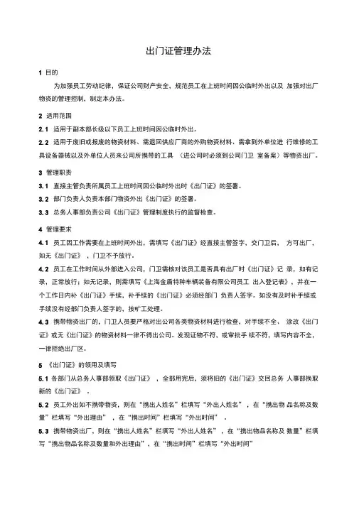 出门证管理办法