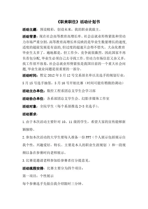 职来职往活动计划书