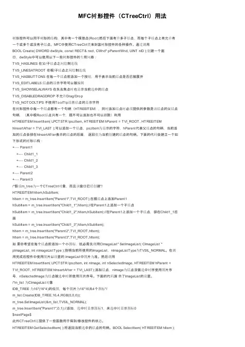 MFC树形控件（CTreeCtrl）用法