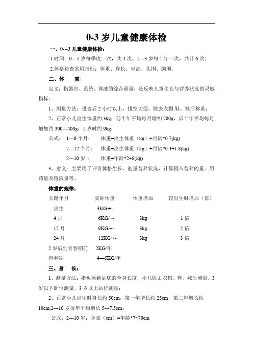 0-3岁儿童健康体检