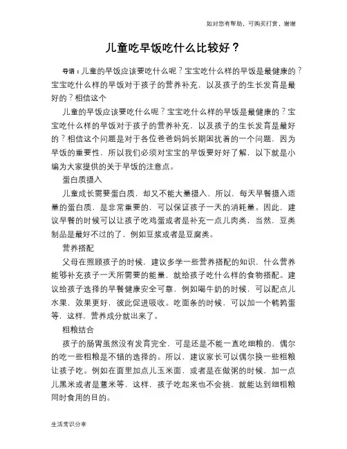 儿童吃早饭吃什么比较好？