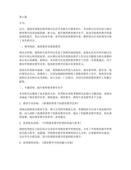 学校教研活动新闻稿件(3篇)