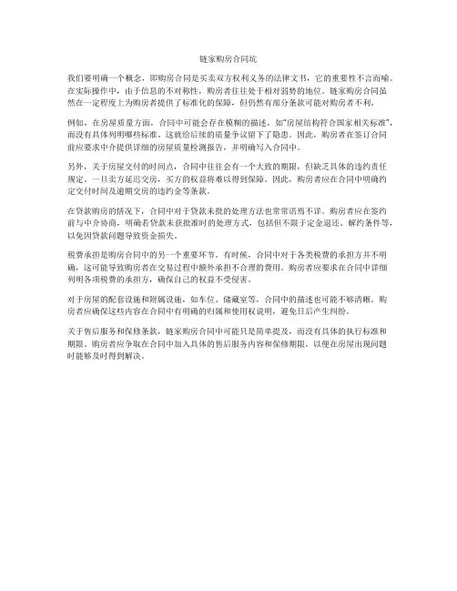 链家购房合同坑