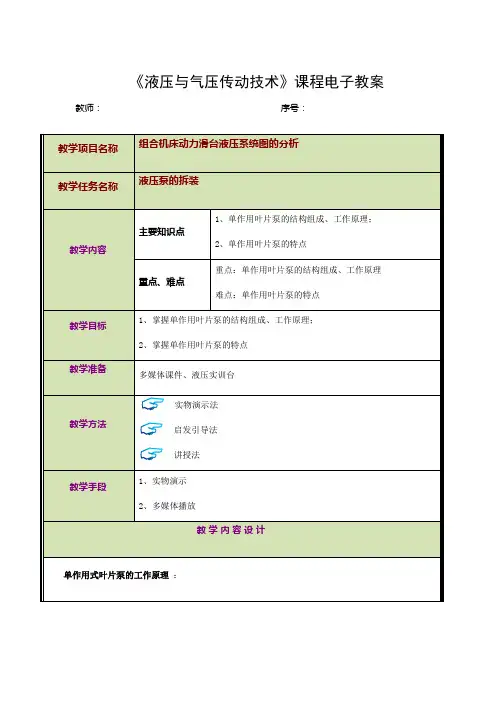 数控技术《2.4.3 单作用式叶片泵》